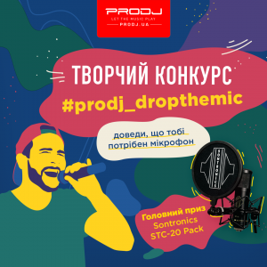 Творчий конкурс PRODJ_DROPTHEMIC