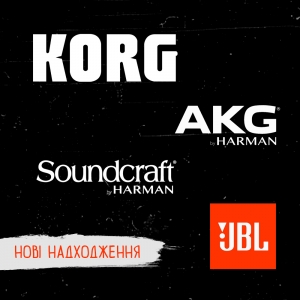 Товари AKG, Soundcraft, Korg, JBL та Universal Audio вже на складі!
