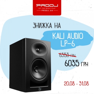 Знижка на Kali Audio LP-6!
